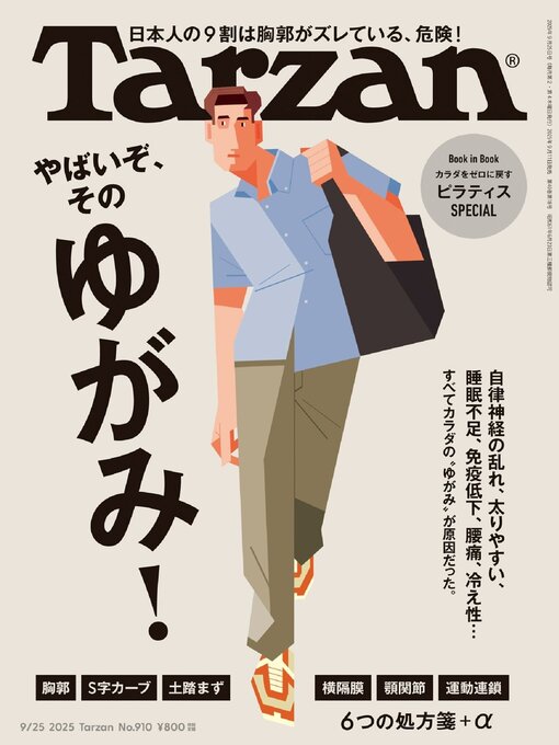 Title details for Tarzan (ターザン) by Magazine House, LTD (MBJ) - Available